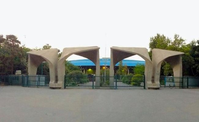 Тегеранский университет